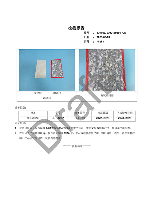 鹽霧測(cè)試報(bào)告4 鹽霧測(cè)試報(bào)告4